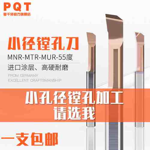 PQT钨钢内孔镗孔刀杆数控小径整体合金车搪刀微型防震MNR/MUR/MTR