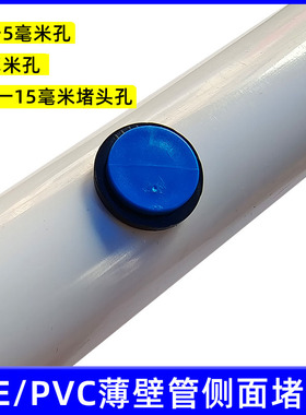 PE管PVC管侧面堵头补丁微孔堵旁通孔堵简易接头修复管道孔专用3*5