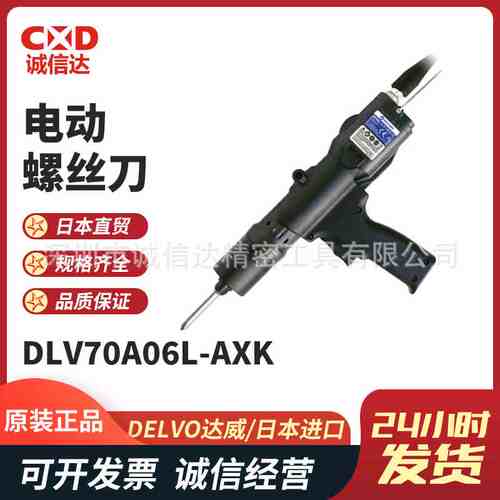 日本进口DELVO达威DLV45 70A06 12L-ACK原装升级版电动螺丝刀