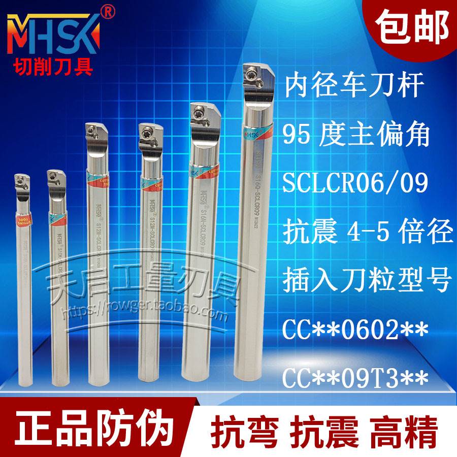 MHSK数控抗震95度内孔车刀杆车床镗孔刀机夹刀杆SCLCR06 SCLCR09
