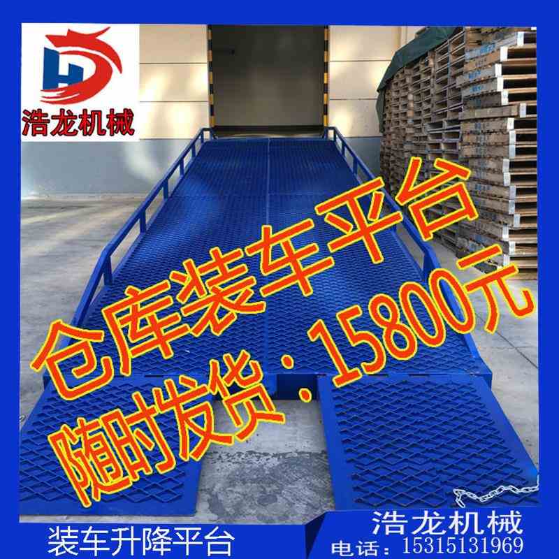 集装箱装卸货平台叉车升降坡道物流仓储搬运机8吨处理移动登车桥