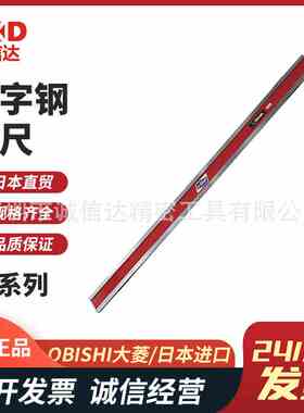 日本OBISHI大菱EA101 102 103 104 105 106 107原装工字钢直尺