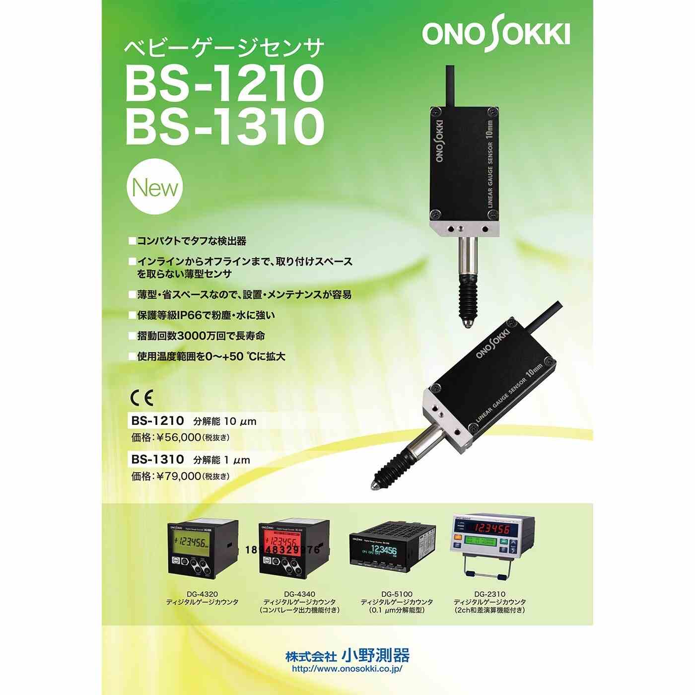 原装日本小野ONOSOKKI尺寸测量高精度位移传感器 BS-1210 BS-1310
