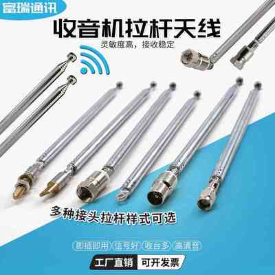 德生收音机增强FM调频音响功放伸缩拉杆天线德生长度166mm总长762