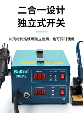 德国进口白光热风枪拆焊台850D风筒两用701D大功率550W IC元件电