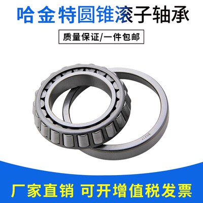 7类圆锥滚子轴承 33205 33206 33207 33208 33209