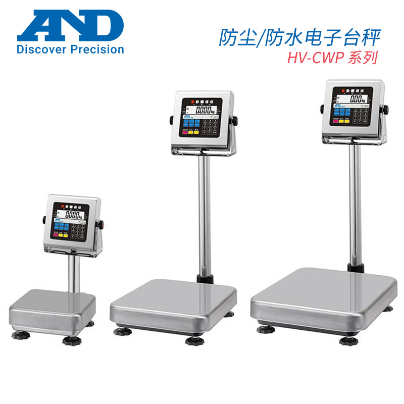 日本进口AND艾安得 防尘防水工业台秤HW-60KC HW-100KC HW-200KC