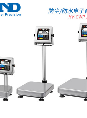 日本原装AND艾安得 防尘防水紧密电子秤HW-10/60/100/200KCWP