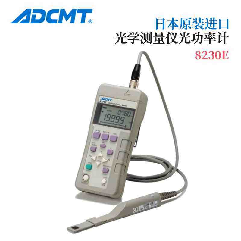 日本ADCMT爱德万进口高精度手持式数显光学测量仪光功率计8230E