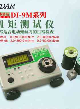 日本原装进口CEDAR思达 数显扭力测试仪扭矩测试DI-9M-08/8