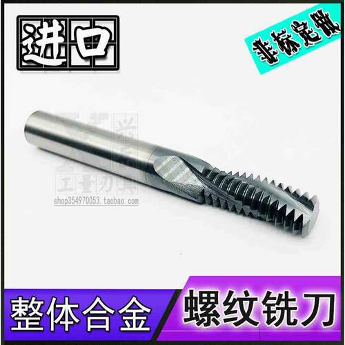 进口60度整体钨钢螺纹铣刀M3 M5 M8 M10 M12硬质合金铣牙刀数控刀