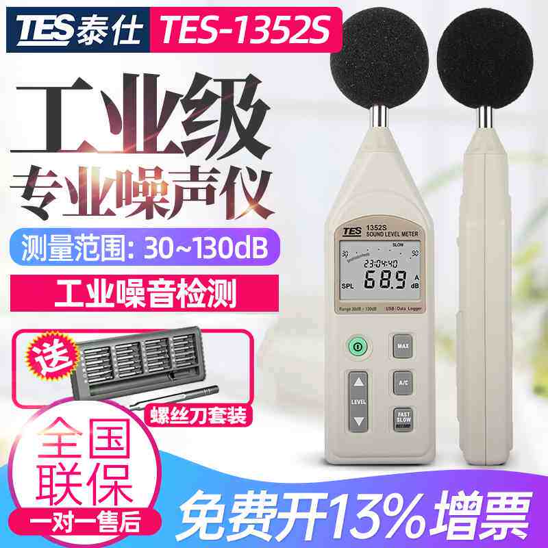 台湾泰仕TES1350A/1357噪音计高精声级计分贝仪声音噪声测试1351B