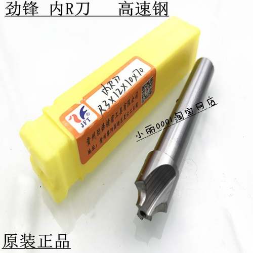 内R 刀  高速钢硬内R铣刀 R1 R2 R3 R4 R5 R6  R8 R10正品