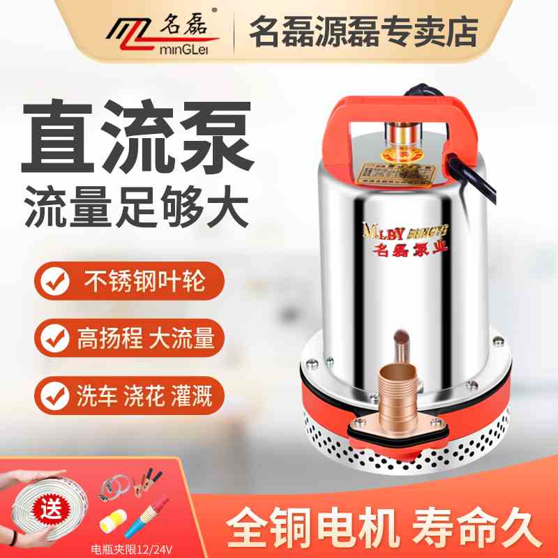 名磊直流潜水泵12V24V48V60V伏家用小型电瓶车电动车农用抽水机