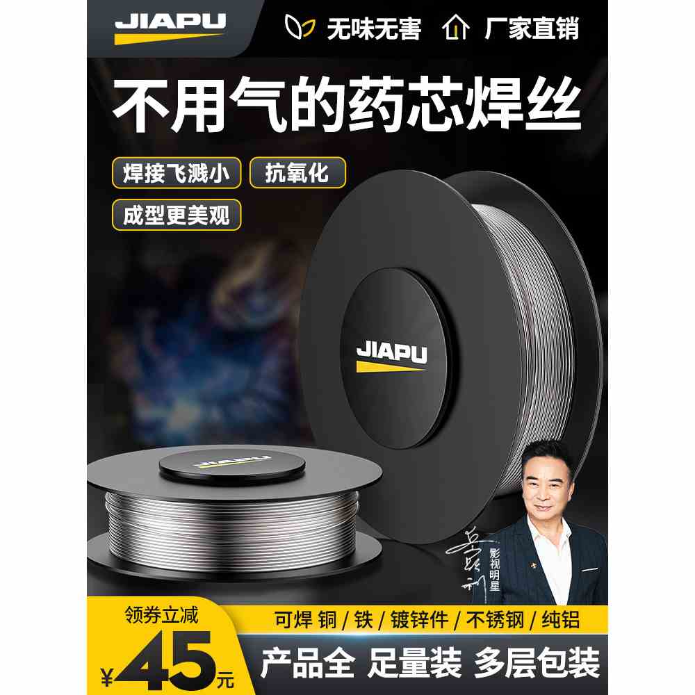 佳普无气二保焊专用焊丝0.8/1.0MM自保氩弧焊丝药芯焊接万能神器