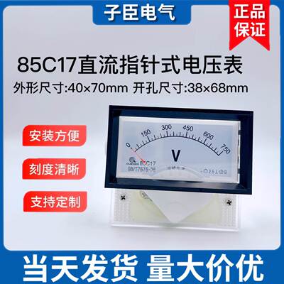 85C17指针式直流电压表5V10V15V20V30V50V1000V250V1500V伏特表头