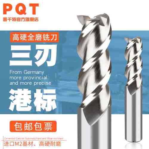 PQT全磨制铣刀M2高速钢三刃立铣刀3刃港标白钢锣刀高硬加长6 8 10
