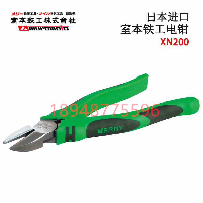原装日本MERRY室本铁工钳子XN200 550-150（新） 550-175