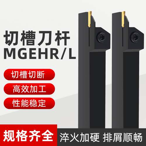 数控刀杆正/反刀外径切槽切刀刀杆MGEHR/L2020切断加工割刀槽刀杆