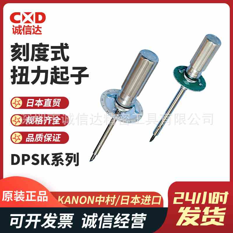 日本KANON中村 刻度板式扭力起子 1DPSK-H 5DSPK-H 10 20 50DPSK