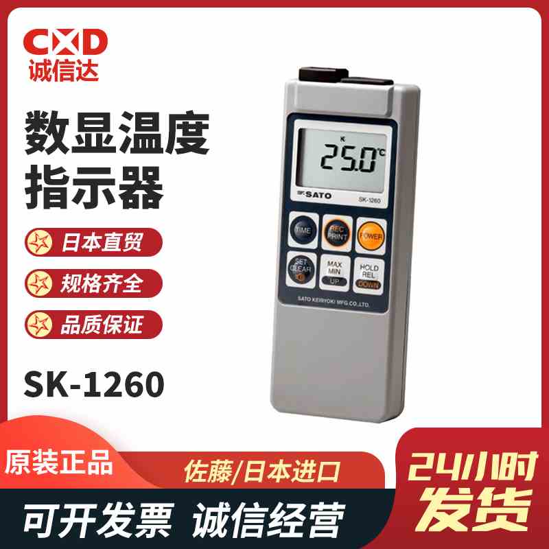 日本SATO佐藤 高精度温度计测温数显温度指示器8080-00 SK-1260