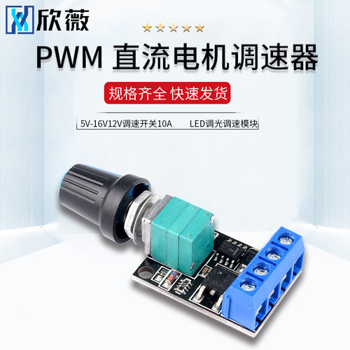 PWM直流马达调速器5V-16V12V调速开关10A开关功能LED调光调速模块