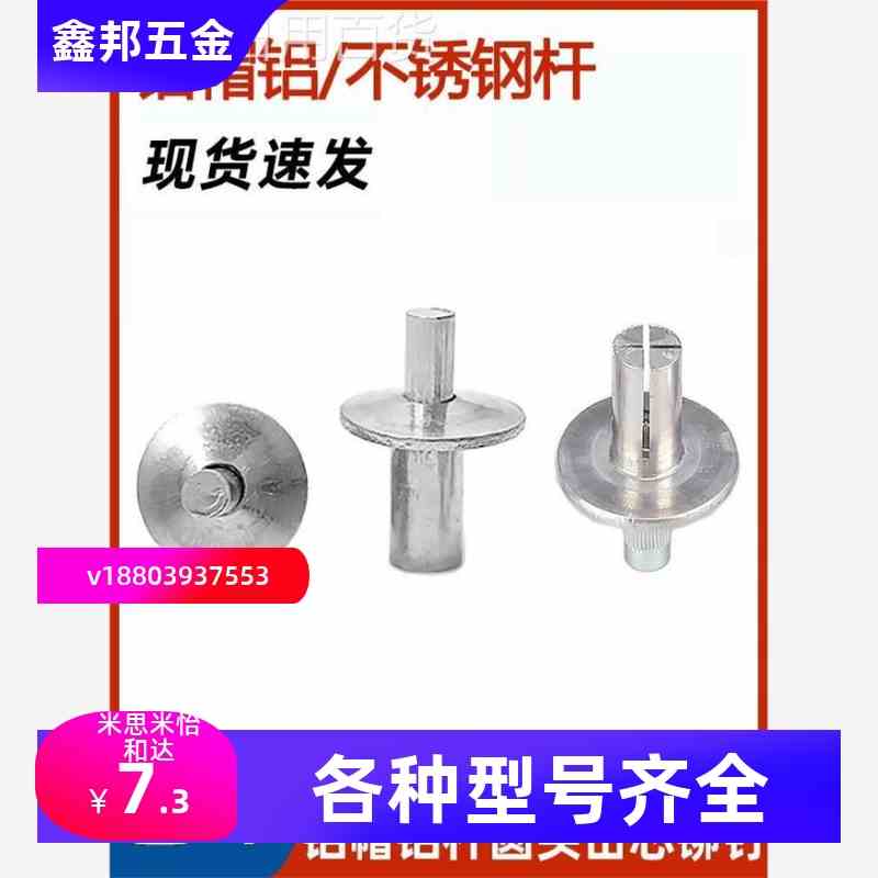 惠丰GB/T15855击芯铆钉不锈钢杆圆头敲击式铝铆钉开花膨胀螺丝钉M