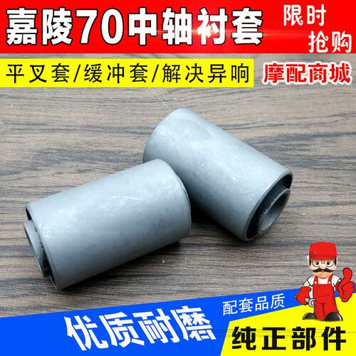 包邮摩托车配件嘉陵JH70中轴套摩托车中轴套后摇摆臂平叉缓冲衬套