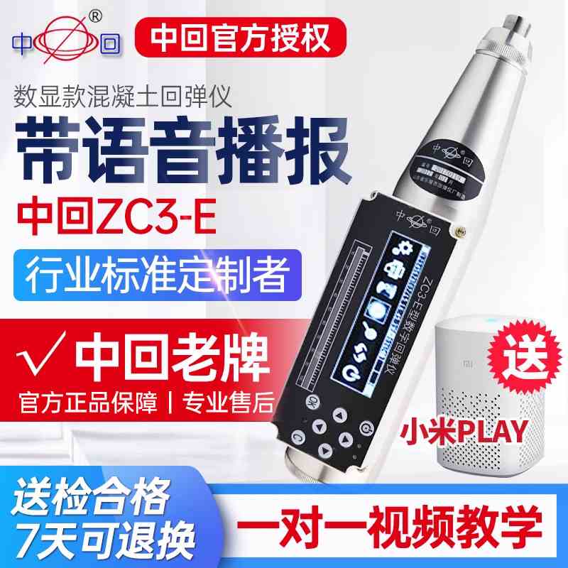 乐陵中回ZC3-E数显款混凝土回弹仪砼强度检测仪带语音播报工程