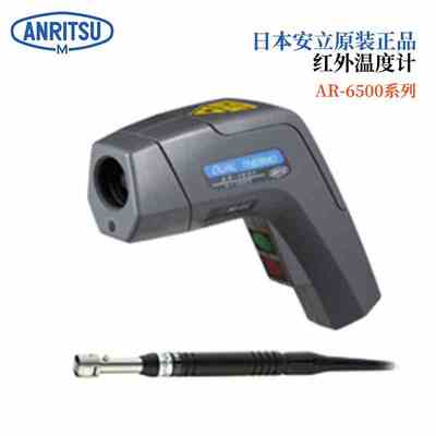 日本原装进口ANRITSU安立 高精度红外温度计测温度AR-1500