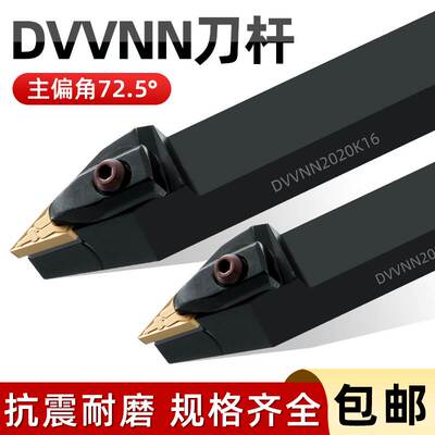 D型数控72.5度外圆刀杆中间DVVNN2020K16/2525M16/3232P16