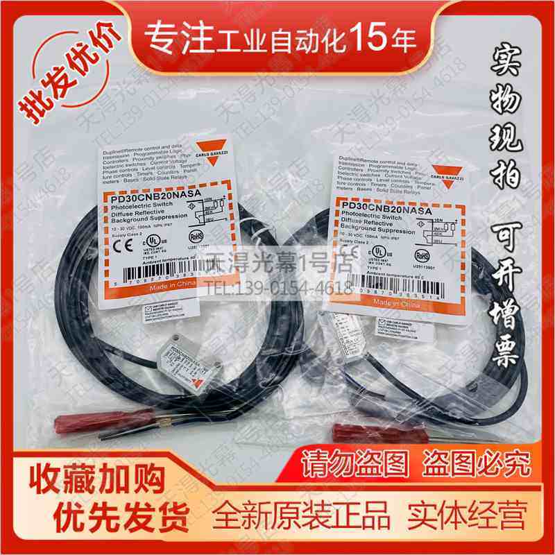 特价PD30CNB20NASA/PD30CNB20PASA假冒必究瑞士佳乐光电传感器