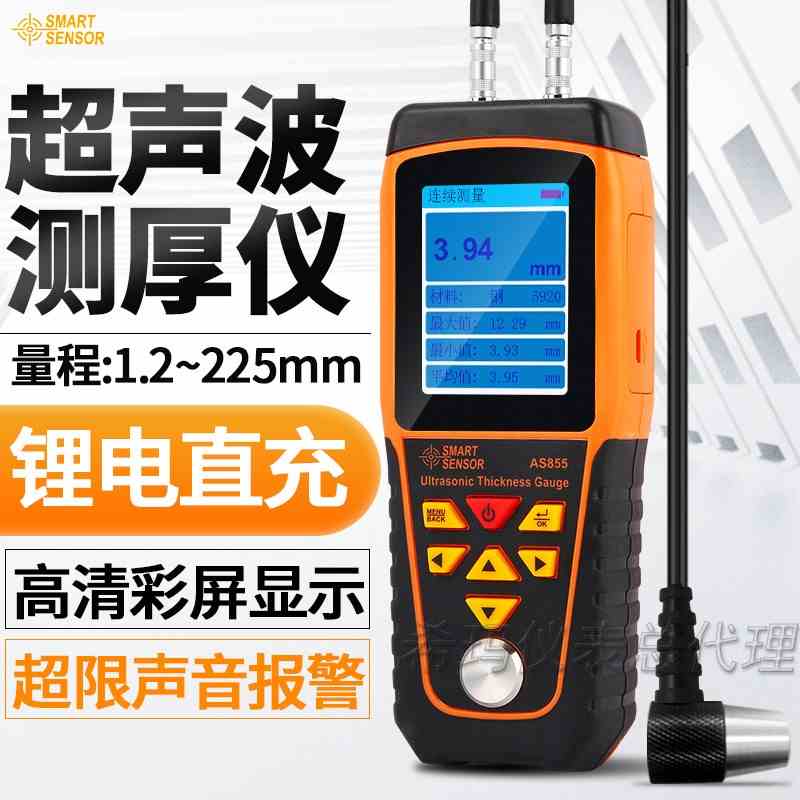 希玛AS855超声波测厚仪厚度测试仪金属钢板玻璃塑料数显测量仪表
