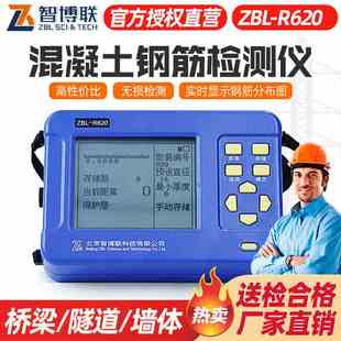 智博联ZBL R630保护层厚度R620混凝土一体钢筋检测仪R660扫描仪