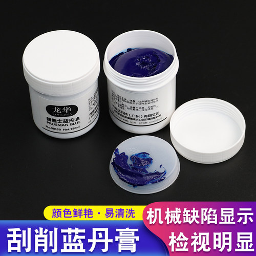 合模蓝丹油齿轮刮研蓝油钣金刮削普鲁士蓝油五金船舶模具蓝丹膏