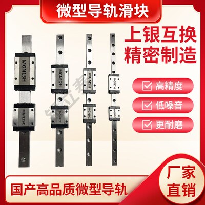 银立泰微型直线导轨滑块滑轨MGN/MGW/7C/9C/12C/15C/12H/9H/15H