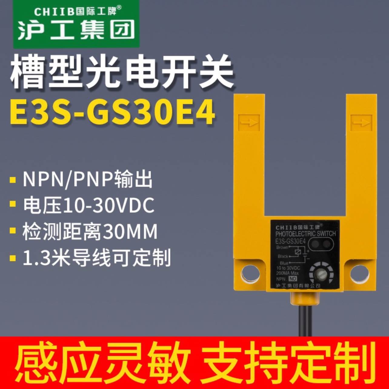 沪工E3S-GS30E4 E1 E2 P1 P4 P2槽型光电开关直流NPN常开塑料壳凹