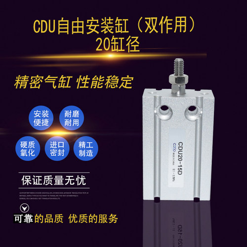 气动小型自由安装缸CDU20-5/10/15/20/25/30/35/40/45/50/60/70D