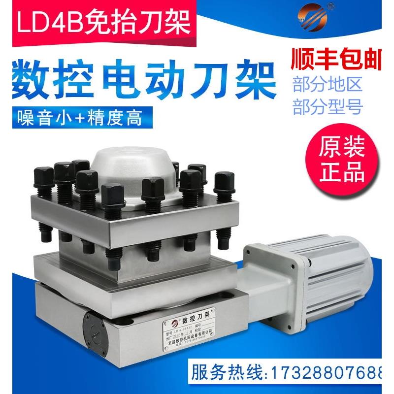 厂家直销 文昌数控电动刀架LD4B-C0625 6125 6132 6140 61506163