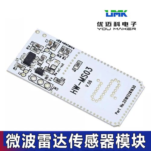 HW-MS03模块微波雷达人体感应开关传感器模块兼容单片机