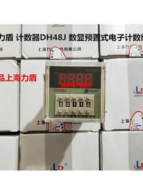 上海力盾 计数器DH48J 数显预置式电子计数继电器 高品质