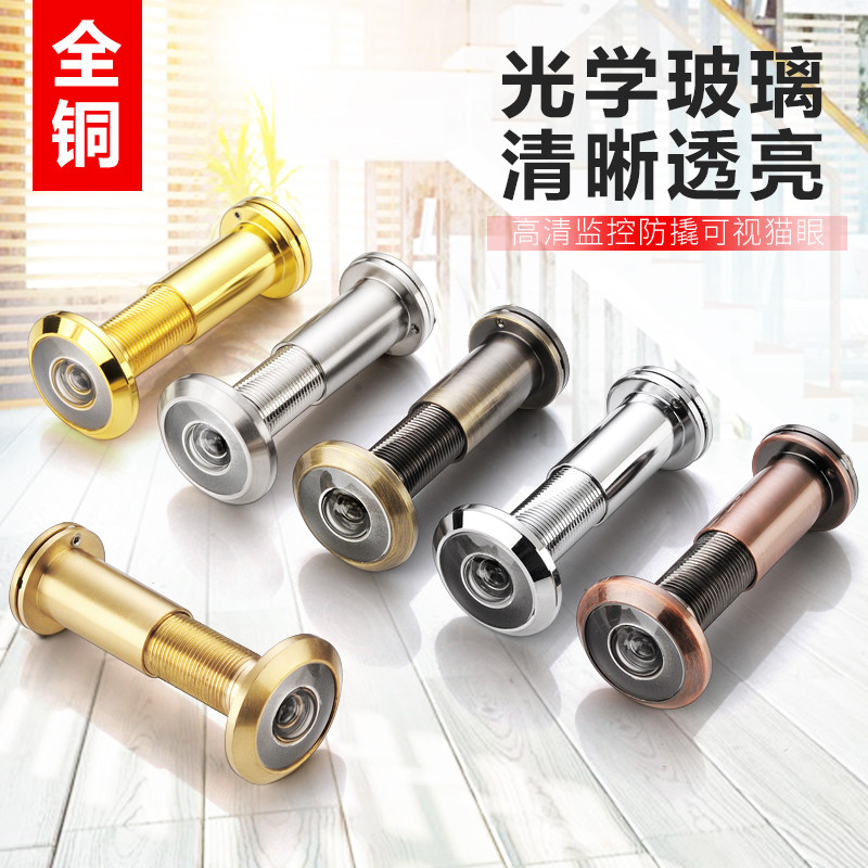 防盗门猫眼门镜家用大门防撬防拆反窥酒店通用可视门眼全铜遮挡盖