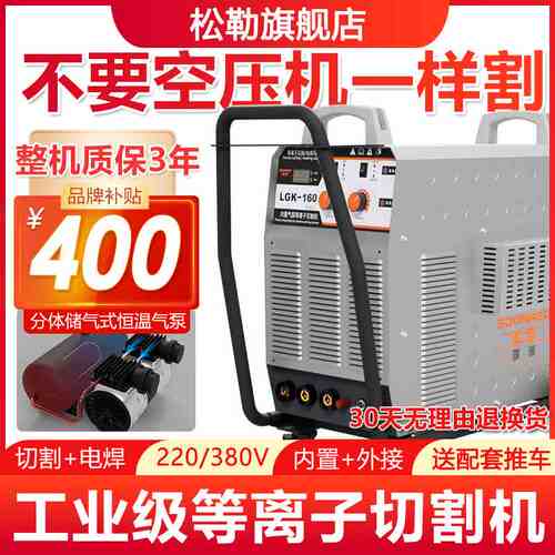 松勒LGK-80/120等离子切割机内置气泵220v一体电焊两用工业级380v