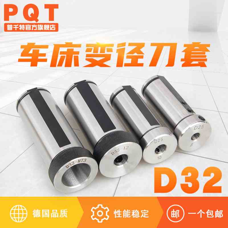 PQT数控车床刀套减径刀套刀座转换套内孔刀杆U钻变径套D32 D25D40