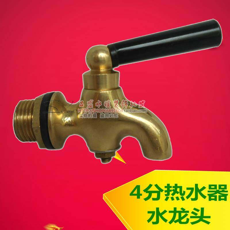 全铜热水龙头4分/保温桶水龙头/电茶壶龙头/ 茶缸/开水桶,文具电教/文化用品/商务用品,书皮/书衣,淘宝优惠券,粉丝福利购,淘宝优惠卷