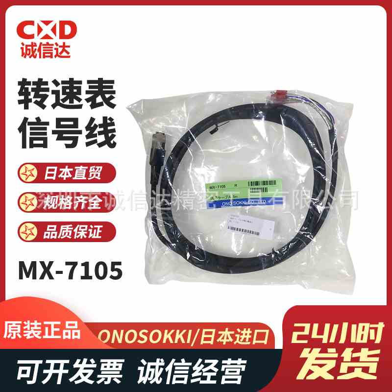 日本ONOSOKKI小野MX-8105 MX-8110 MX-8115 MX-8120转速表信号线