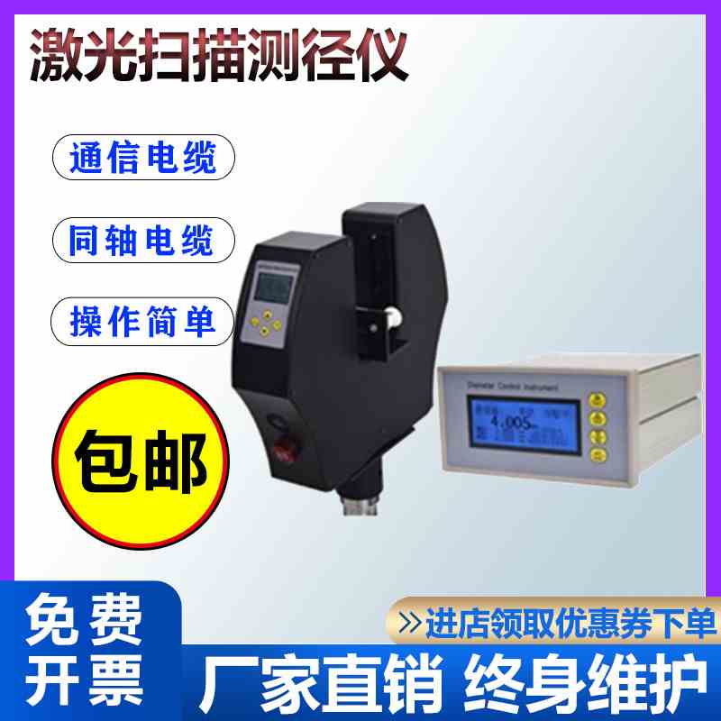 ETD-05B激光扫描测径仪通信电缆光缆同轴电缆漆包线测径仪包邮