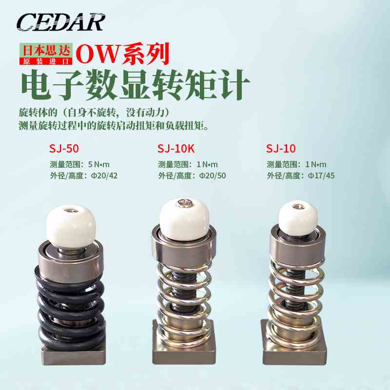 日本原装进口CEDAR思达 电子数显转矩计扭力测试仪用SJ-10 SJ-50