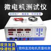 泽洲金点GiJCY 0618 C微电机检测仪微电机综合测试仪标准C型
