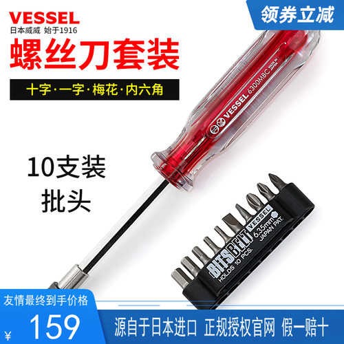 日本VESSEL威威 TD-6310多功能螺丝刀套装家用起子改锥批头套筒
